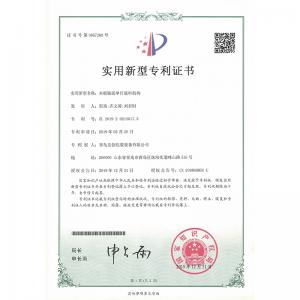 Utility Model Patent