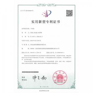 Utility Model Patent
